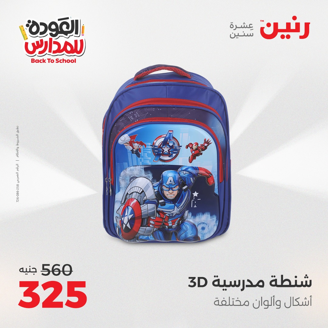 raneen offers from 31aug to 2aug 2025 عروض رنين من 31 أغسطس حتى 2 أغسطس 2025 صفحة رقم 21